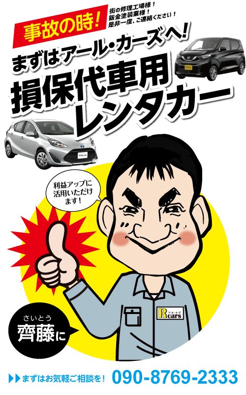 保代車レンタルサービス